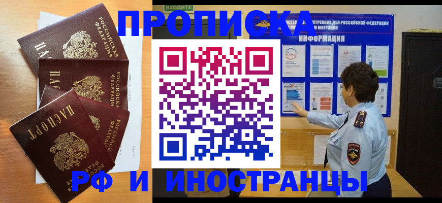 временная регистрация купить в Карасуке