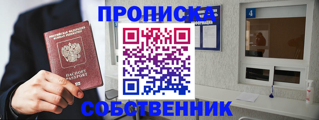 временная регистрация надежно в Карасуке