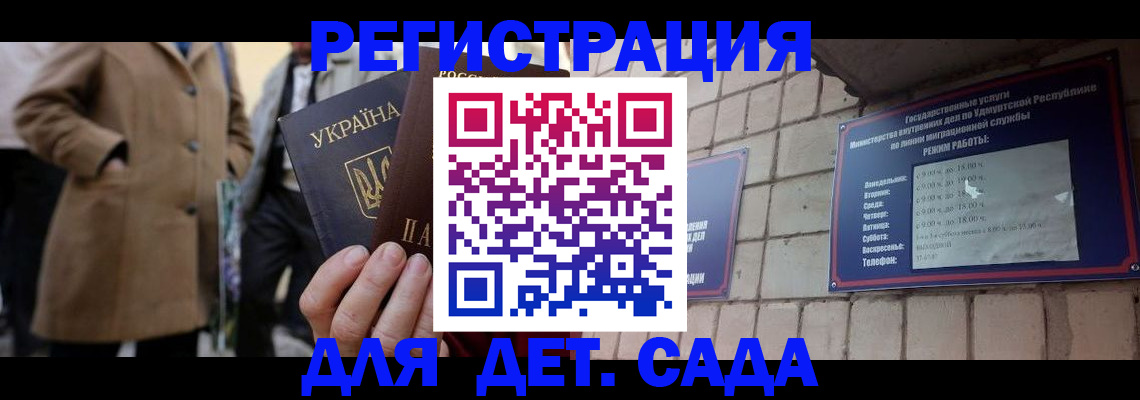 регистрация для дет. сада в Карасуке