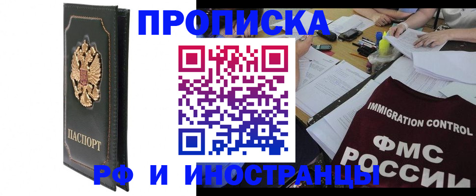 прописка штамп в Карасуке